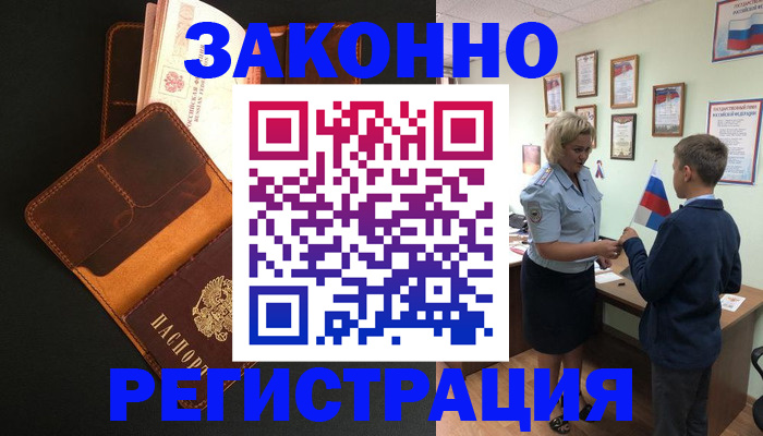 прописка для кредита в Ангарске