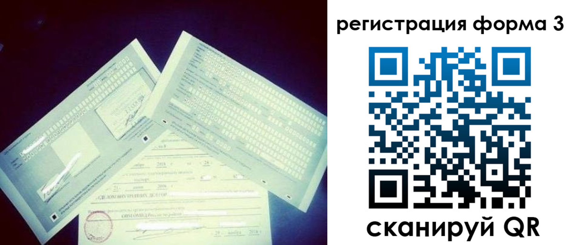 прописка штамп в Ангарске