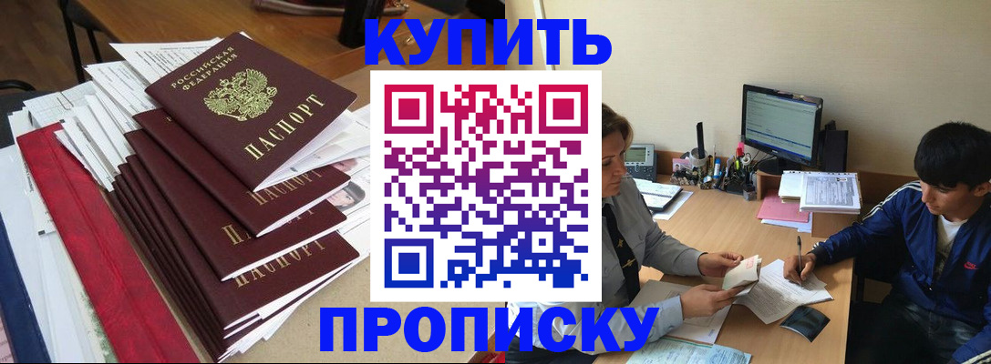 временная регистрация собственник в Ангарске