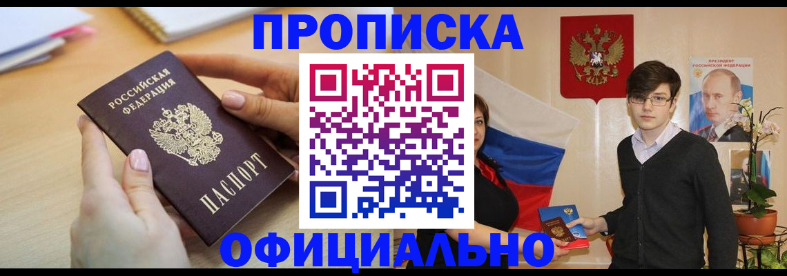 временная регистрация 2025 в Ангарске