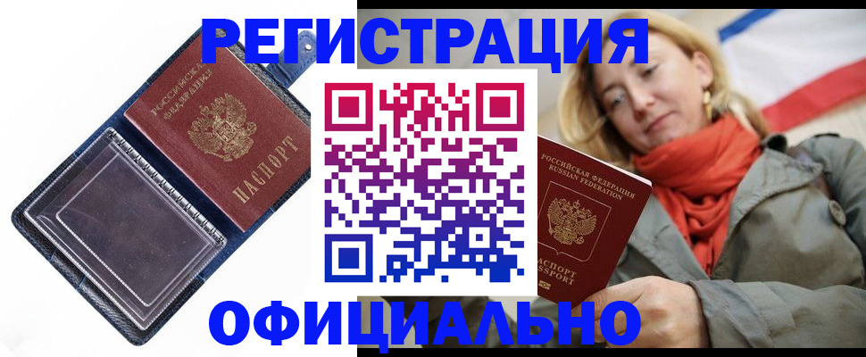 временная регистрация гарантия в Ангарске
