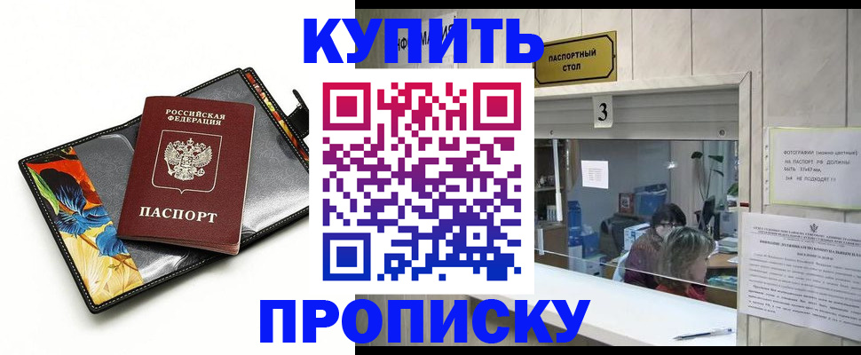 прописка ребенка в Ангарске