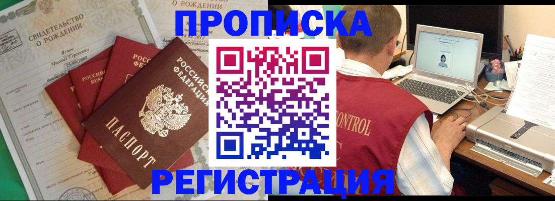 прописка для военкомата в Ангарске