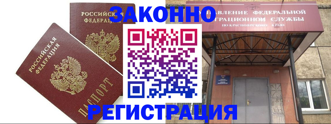 регистрация в Ангарске