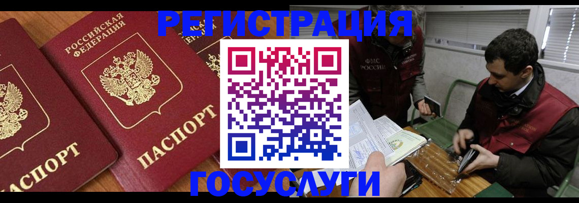 временная регистрация недорого в Ангарске